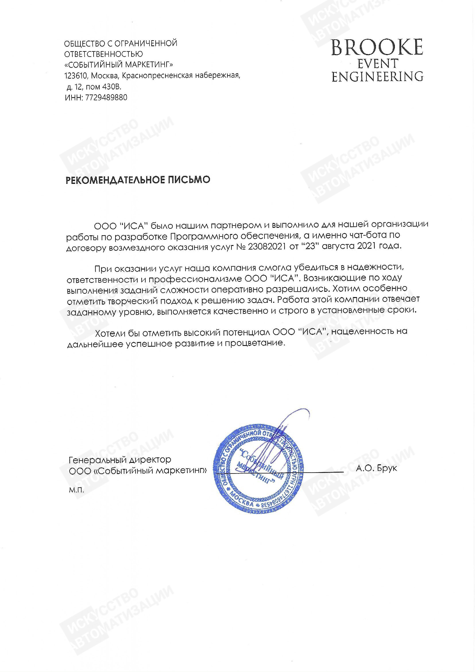 Brooke Event Engineering