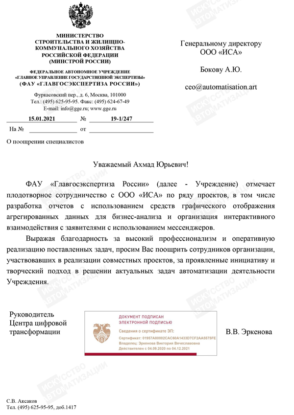 Министерство строительства и жилищно-коммунального хозяйства Российской Федерации